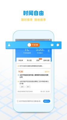 闪送员接单app旧版本下载安装苹果  v7.9.12图1
