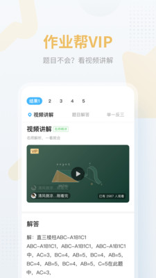 作业帮免费版不收费app  v12.12.2图2