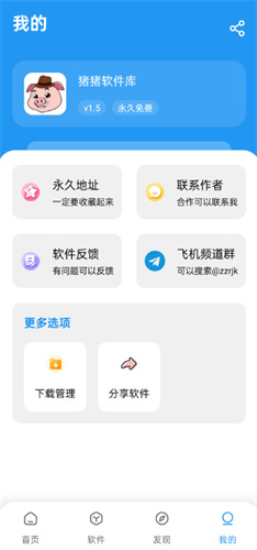 猪猪软件库官方  v1.7图3
