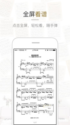 虫虫钢琴曲谱库爱的供养  v1.3.0图1