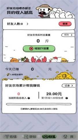王者农场1.1下载