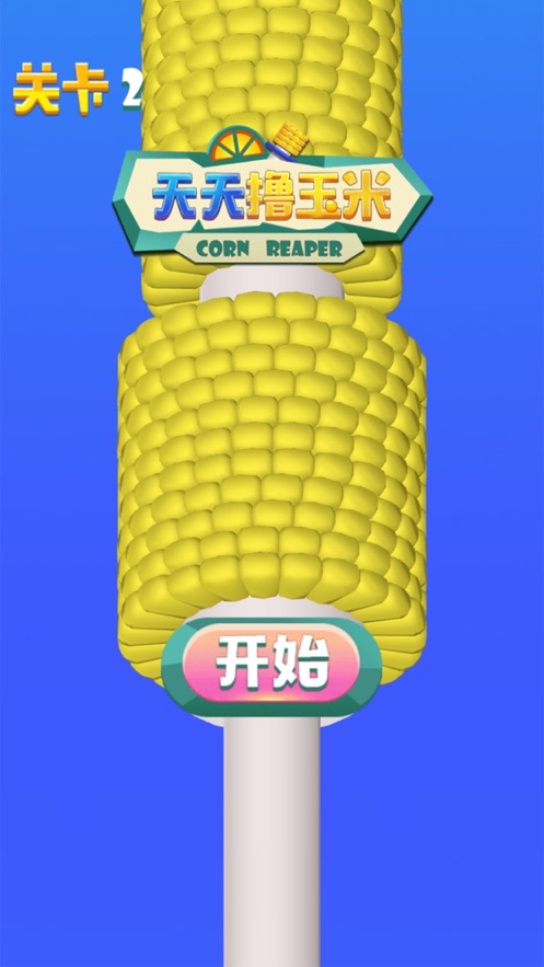 天天撸玉米安卓版