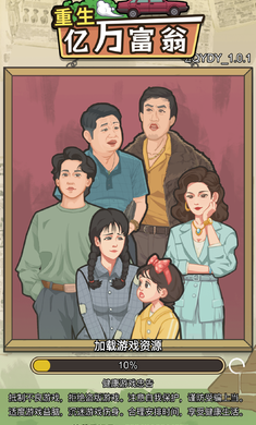 重生亿万富翁  v1.0图1
