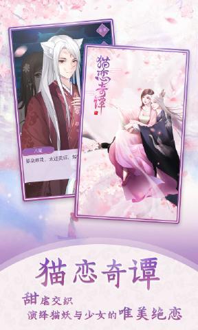 猫恋奇谈最新版  v1.7.8.3图2