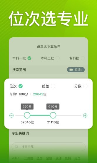 圆梦志愿app破解版下载最新版苹果手机