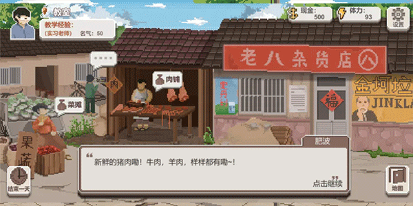 乡村老师内置菜单最新版