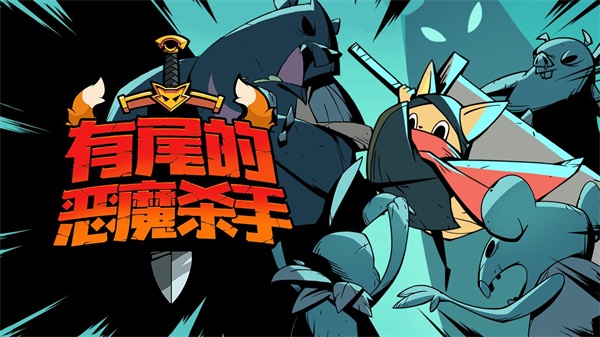 跟踪恶魔猎人破解版下载