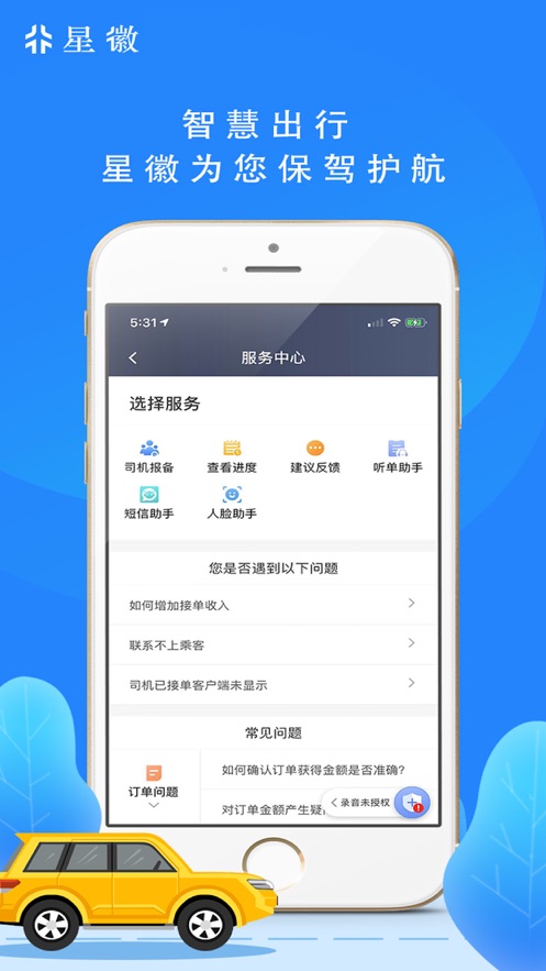 星徽司机  v1.0.0图1
