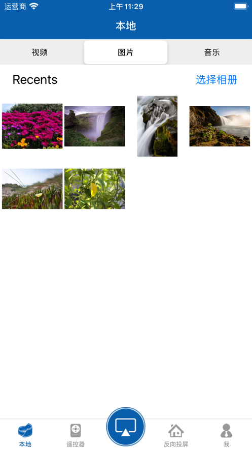 爱投屏8.1.0.28  v1.0.0图2
