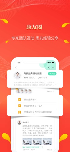 人民好医生官网下载  v2.1.6图3