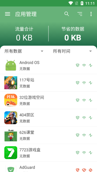 adguard破解版4.1.101  v2.7.0图1