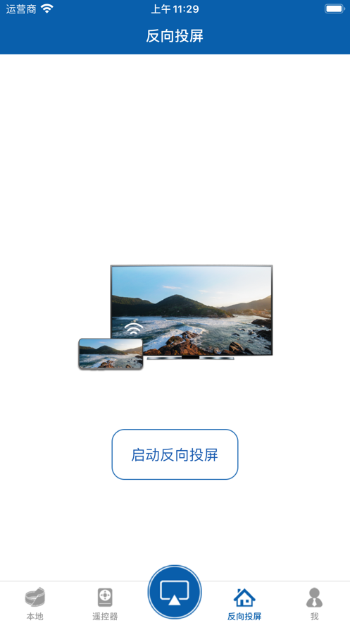 爱投屏app下载安装华为版官网  v1.0.0图3
