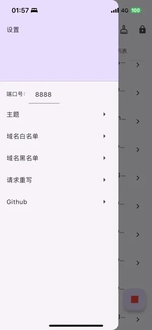 proxypin抓包软件安卓版本  v1.0.8图4