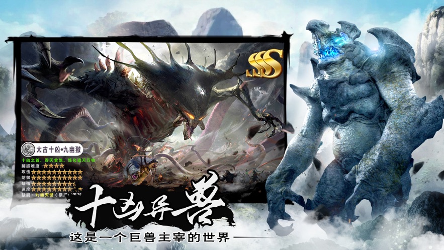 山海经异兽录手游官网下载洪荒服  v7.0图4