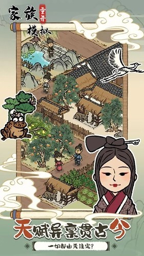 家族重开模拟手游下载安装最新版  v1.0.0图1