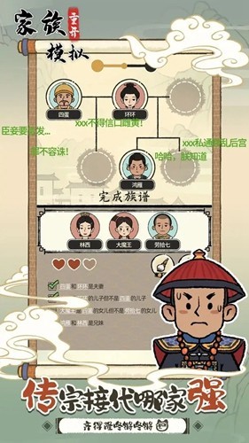 家族重开模拟手游下载安装最新版  v1.0.0图3