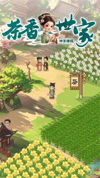 茶香世家红包版下载  v1.0.3图1