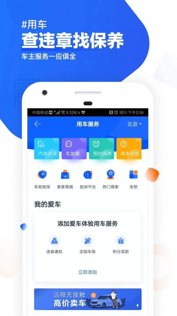 汽车之家下载官方下载  v9.13.0图1
