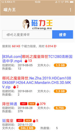 磁力王免费版  v1.0.4图2