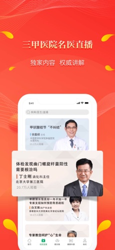 人民网人民好医生app下载  v2.1.6图1