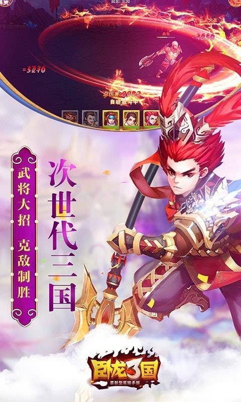 卧龙三国手机版下载安装  v1.0.0图2