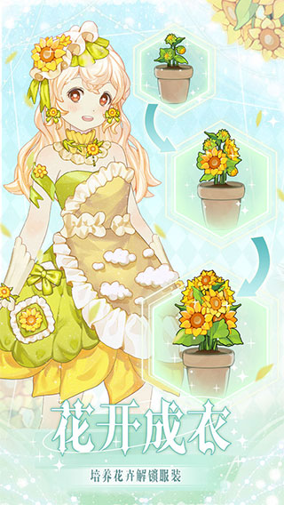花园物语手机版  v2.0.4图2