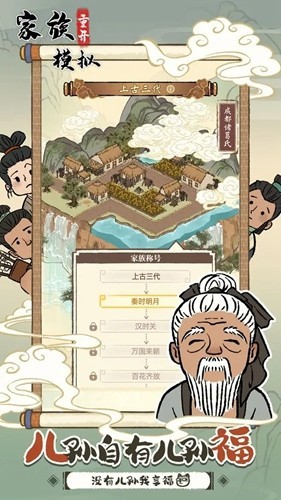 家族重开模拟手游下载安装最新版