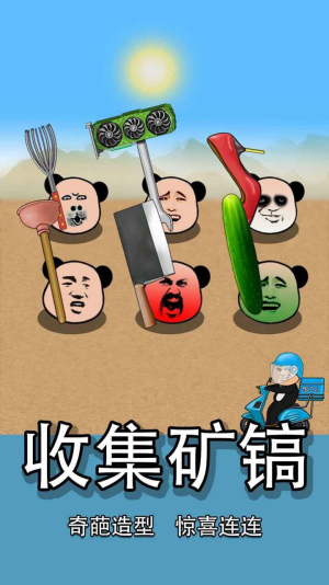 熊猫矿工最新版  v1.6图2
