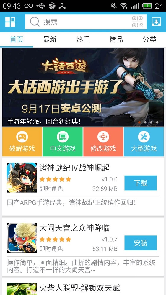 软天空6.7版本下载安装