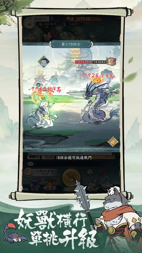 小妖问道破解版无限内购  v1.6.0图1