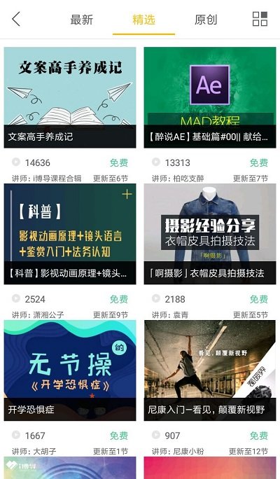 i博导平台下载  v3.0.0图2