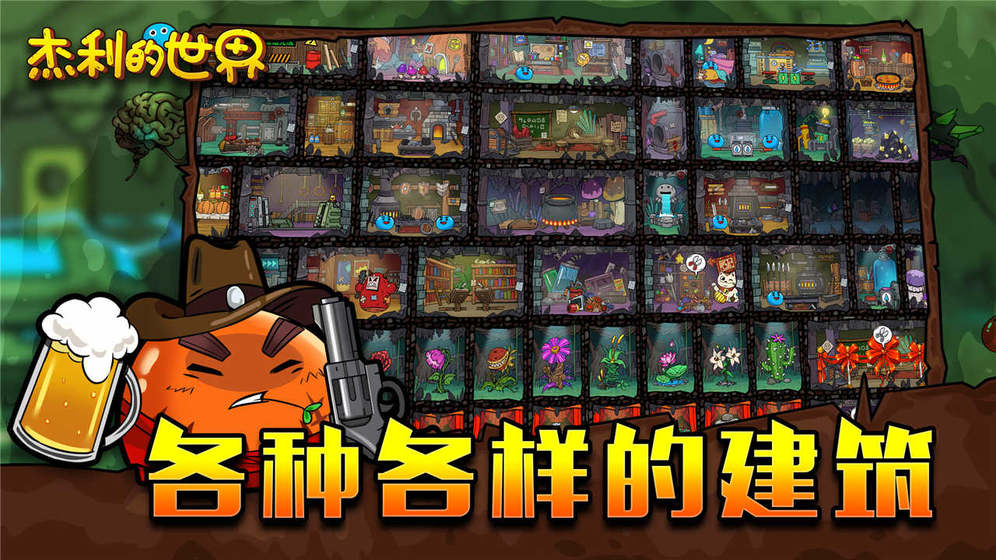 杰利的世界破解版内购  v0.1图1