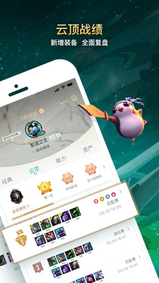 lol掌上英雄联盟助手手机版  v7.12.2图4