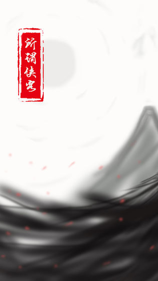 所谓侠客最新破解版