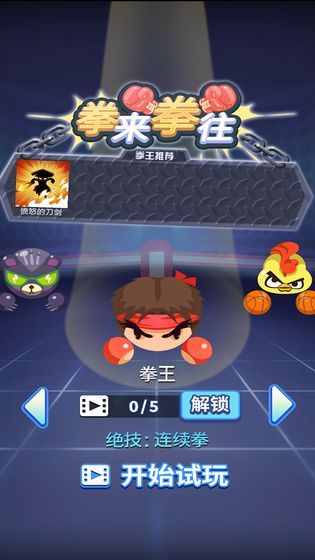 拳来拳往下载最新版  v1.0.0图1