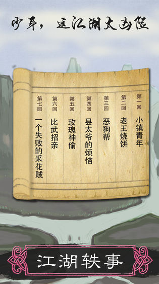 所谓侠客官网下载
