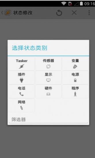 tasker汉化版破解版下载