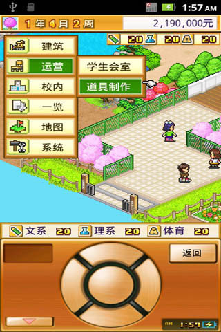 名门口袋学院2无限金币破解版