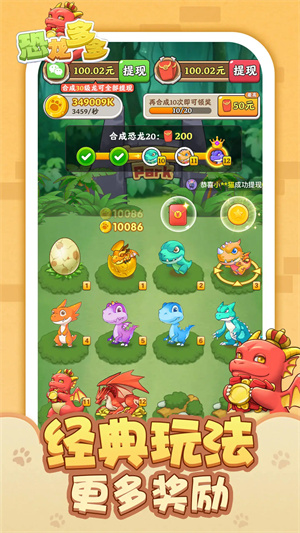恐龙多多红包版正版游戏