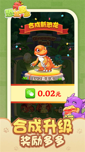 恐龙多多红包版正版游戏  v1.0.1图3