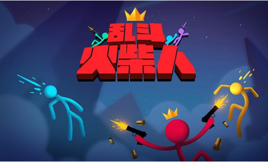 乱斗火柴人最新版本下载  v1.12.6图2