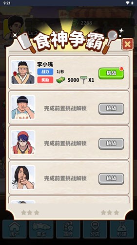 我要当食神不减反增  v1.0图2