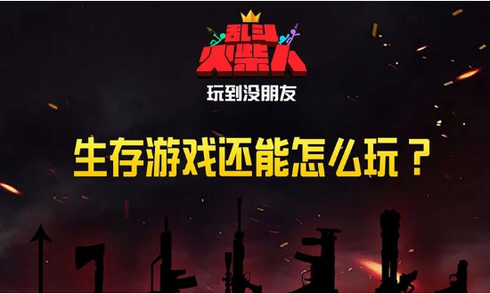 乱斗火柴人官方下载最新版本  v1.12.6图3