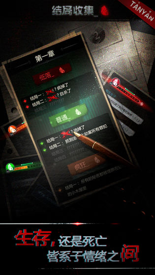 探魇1破解版  v1.0.0图4