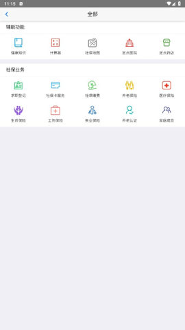 葫芦岛移动社保app下载最新版本  v3.4.5图3