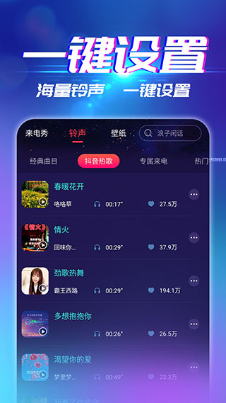 来电秀铃声下载免费版  v2.9.1图1