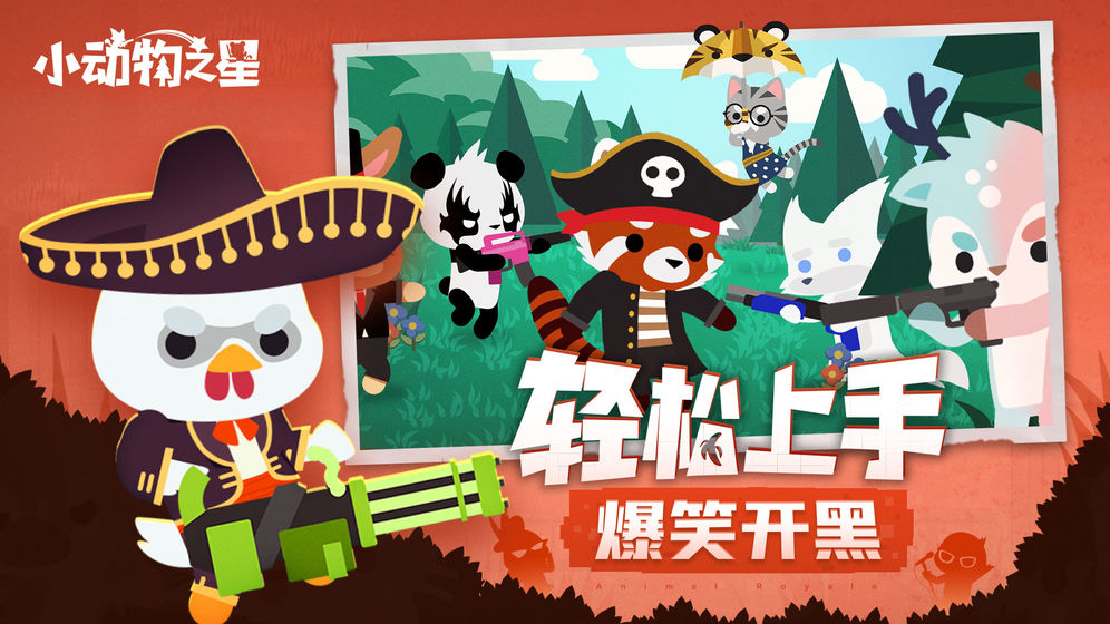 小动物之星破解版下载安装  v1.0.0图1