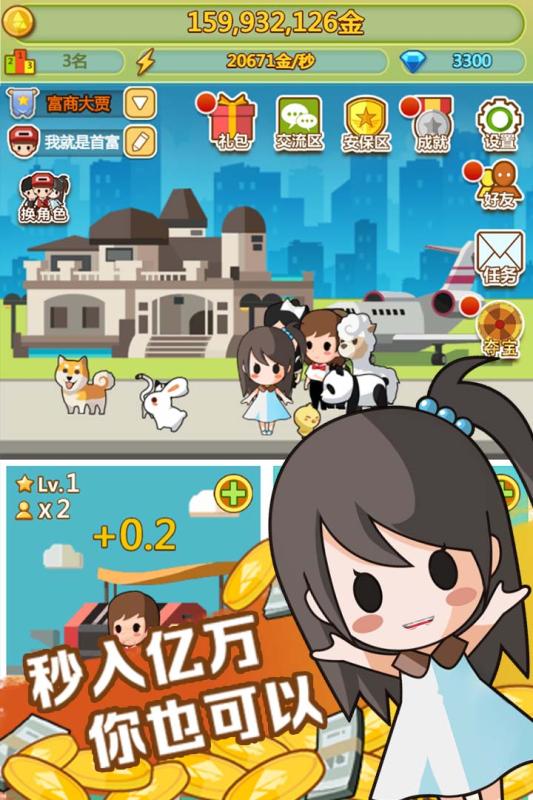 小小首富老版本