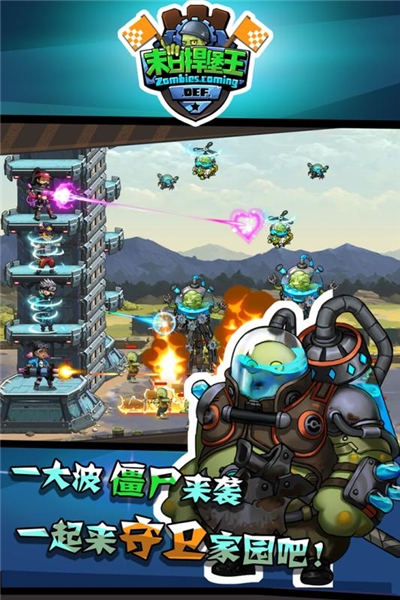 末日捍堡王最新版  v1.0.0图2