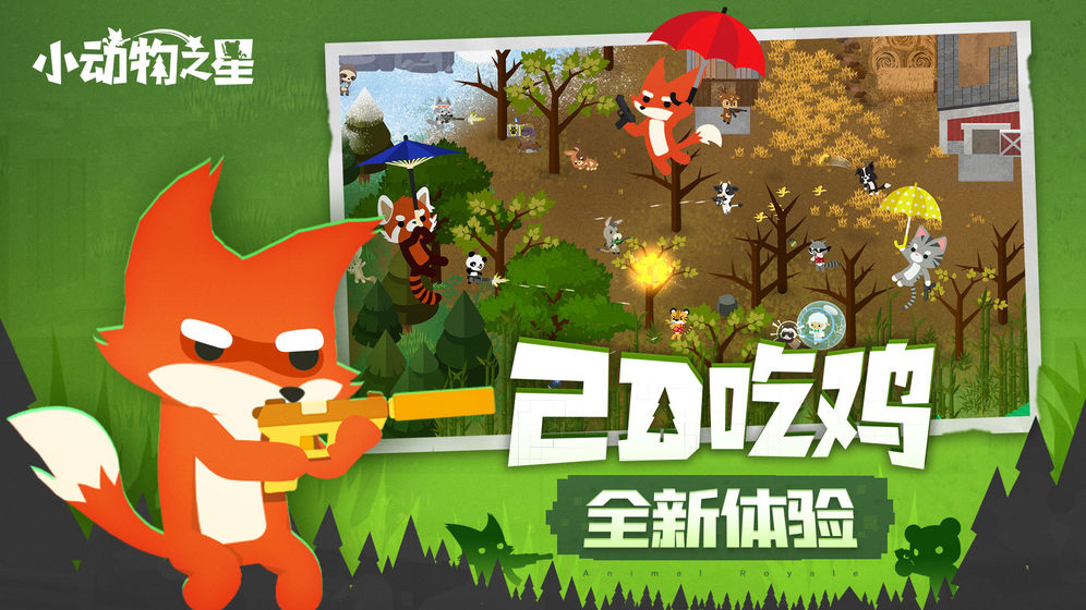 小动物之星破解版下载安装